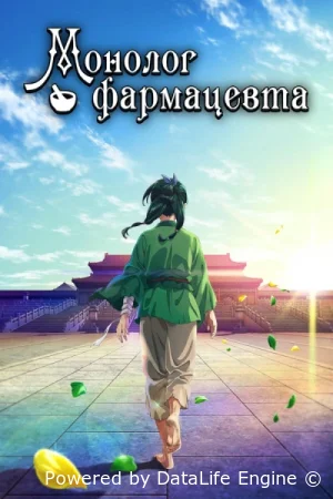 Монолог фармацевта