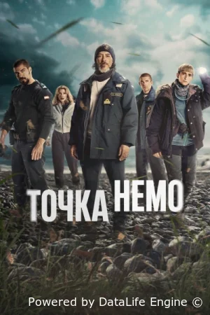 Точка Немо